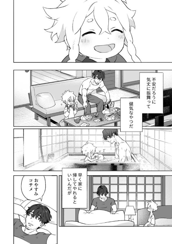 山に帰る話 漫画