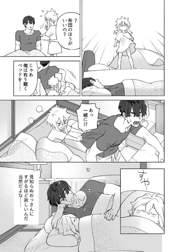 山に帰る話 漫画