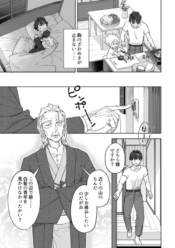 山に帰る話 漫画