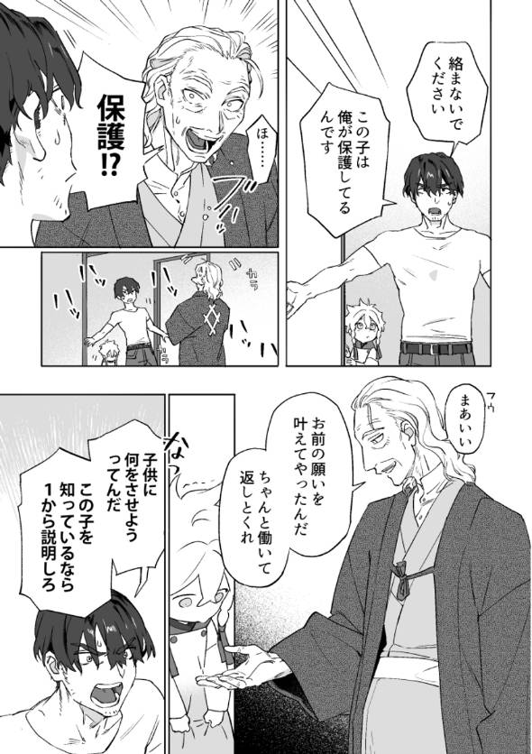 山に帰る話 漫画