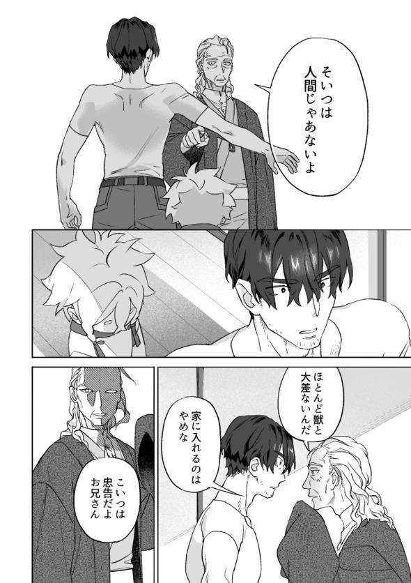 山に帰る話 漫画