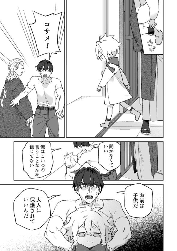山に帰る話 漫画