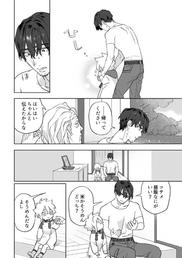 山に帰る話 漫画