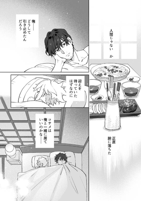 山に帰る話 漫画