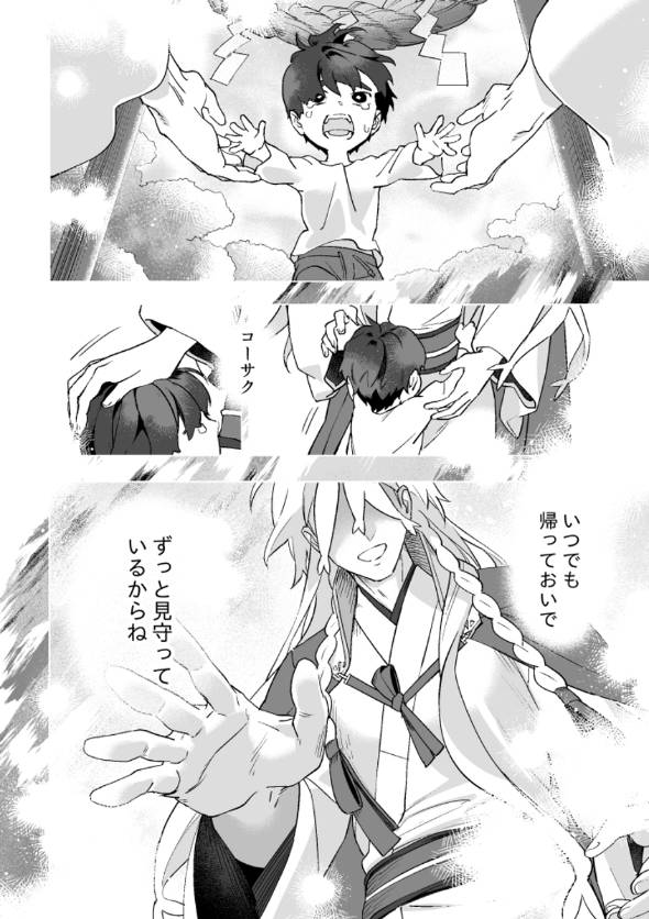 山に帰る話 漫画