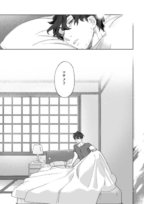 山に帰る話 漫画