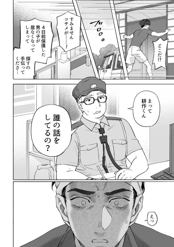 山に帰る話 漫画