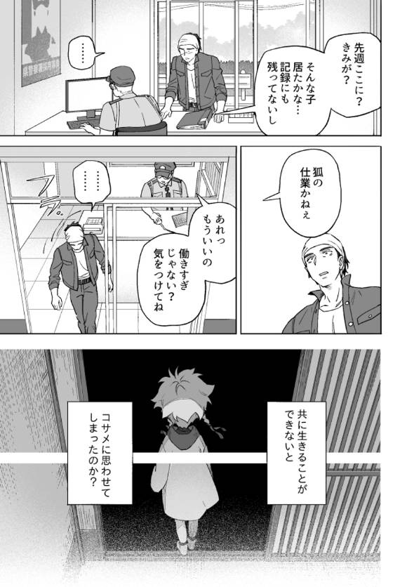 山に帰る話 漫画