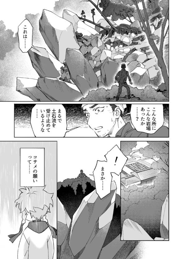 山に帰る話 漫画