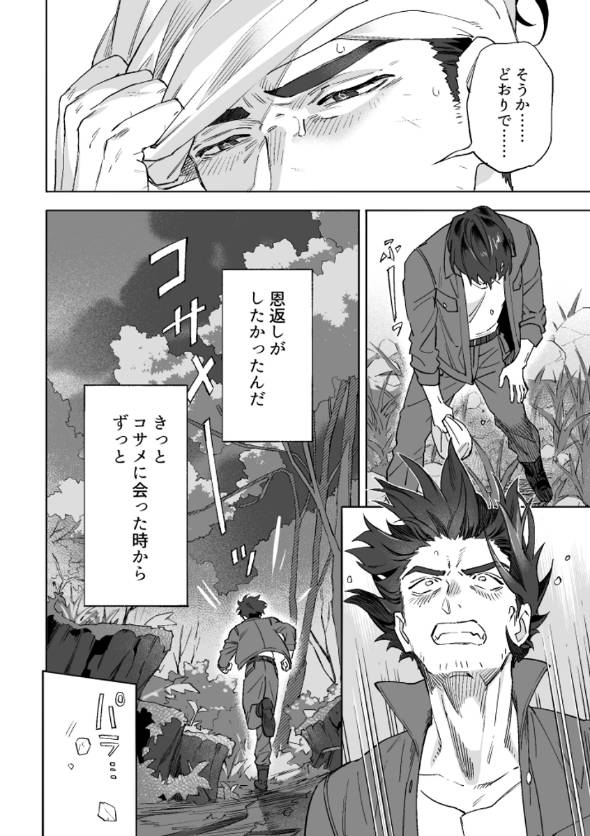 山に帰る話 漫画