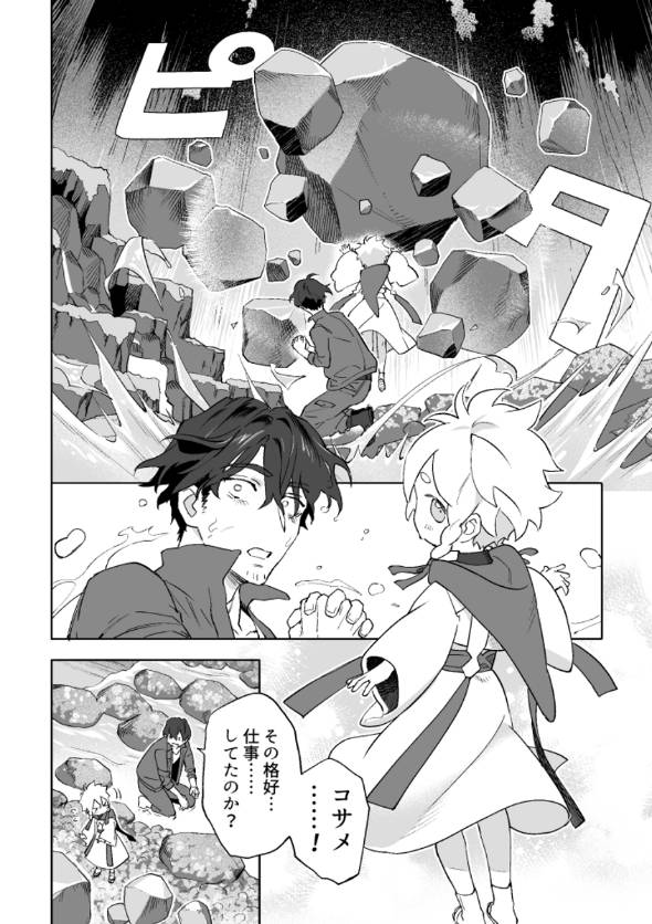 山に帰る話 漫画