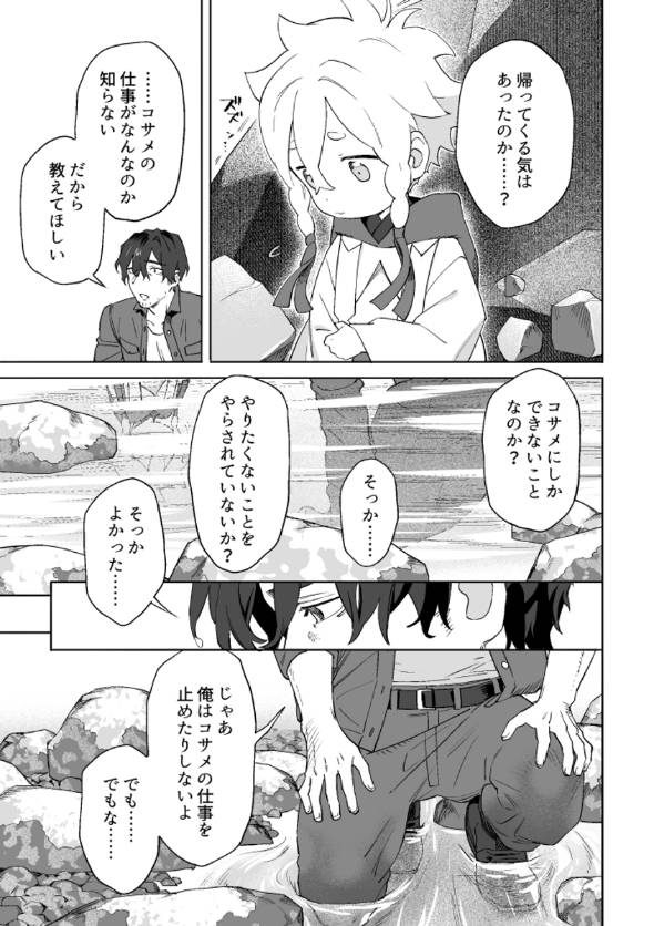 山に帰る話 漫画