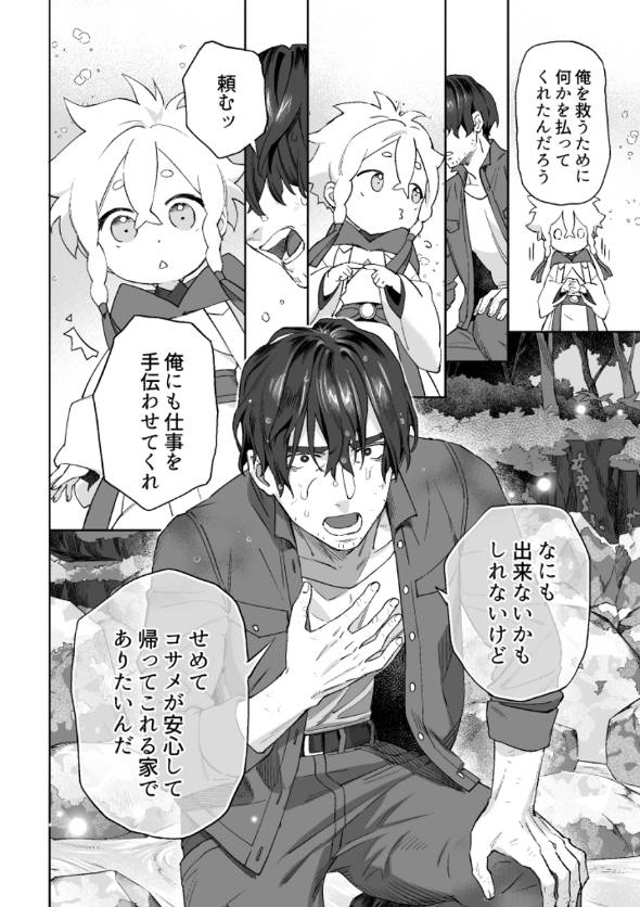 山に帰る話 漫画