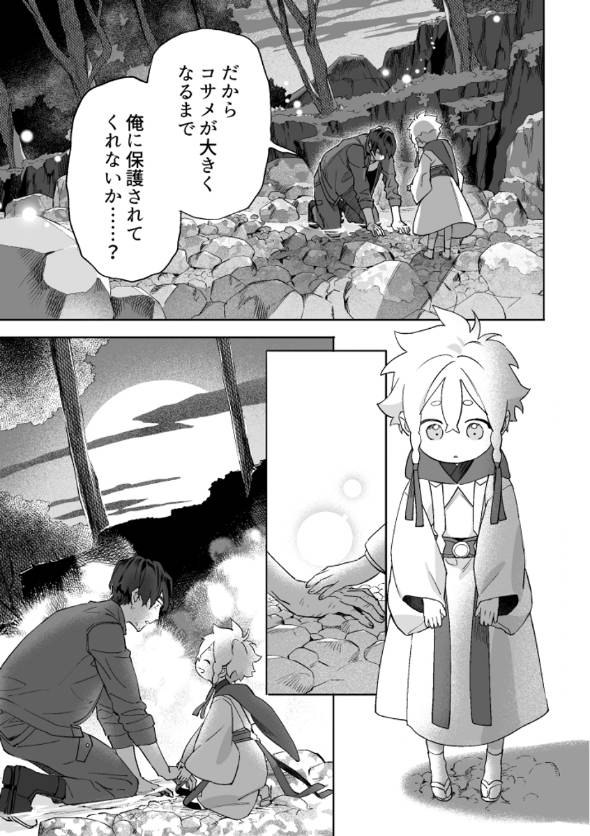 山に帰る話 漫画