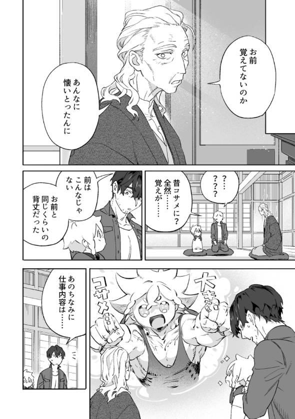 山に帰る話 漫画