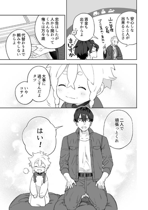 山に帰る話 漫画