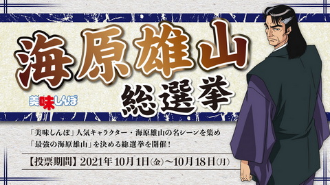 海原雄山 美味しんぼ