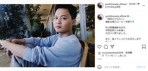 花田優一 女性自身 週刊誌