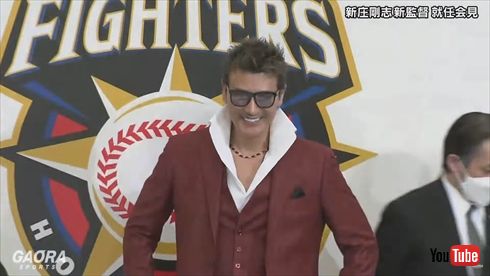 新庄剛志 監督 就任会見 背番号 ビッグボス BIGBOSS 日本ハム