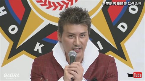 新庄剛志 監督 就任会見 背番号 ビッグボス BIGBOSS 日本ハム