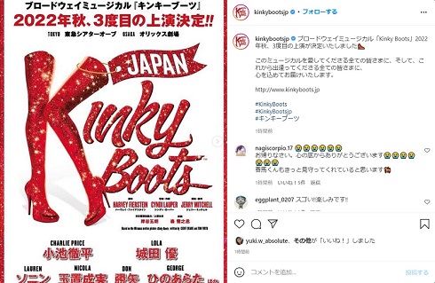 キンキーブーツ 2022年秋 ローラ 城田優