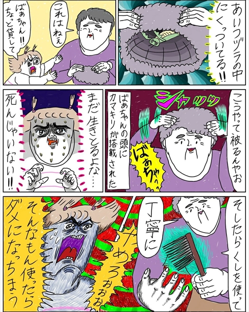 ばぁちゃん 孫 漫画