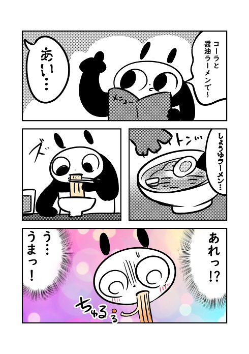 無愛想 ギャップ萌え