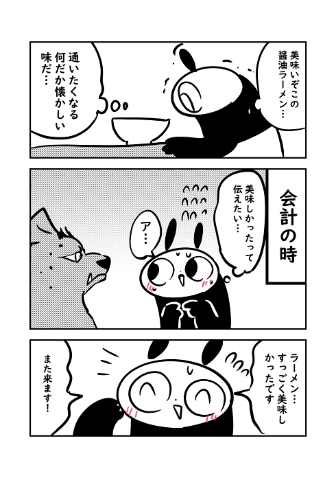 無愛想 ギャップ萌え