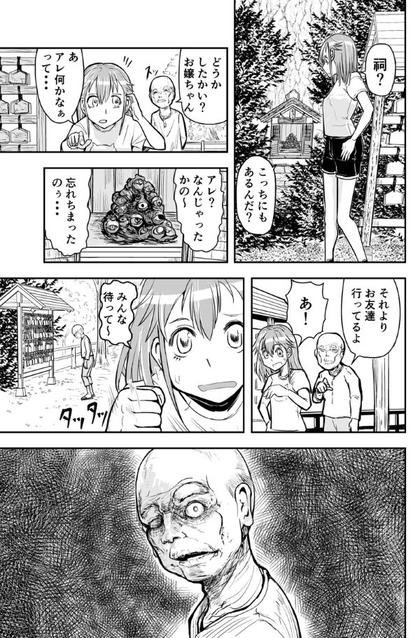 ゴリせん いけにえ 漫画