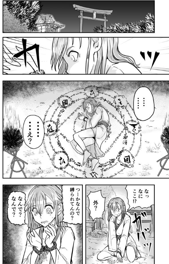 ゴリせん いけにえ 漫画