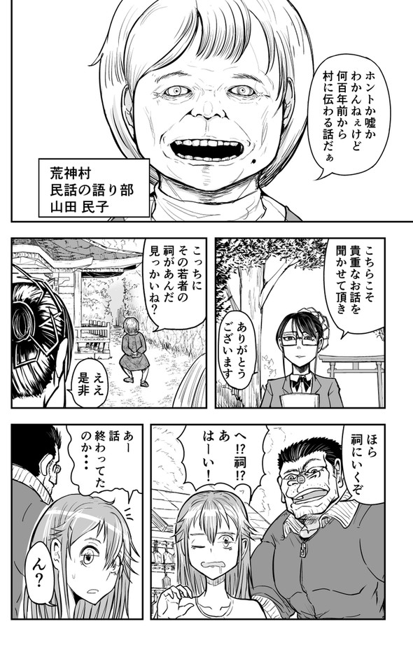 ゴリせん いけにえ 漫画