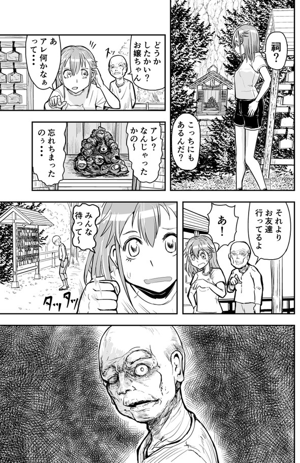 ゴリせん いけにえ 漫画