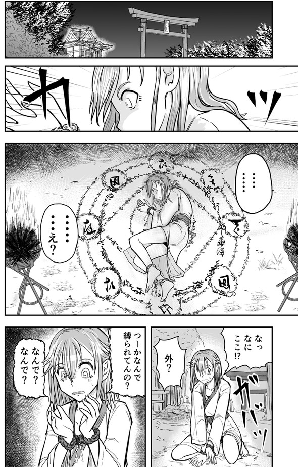 ゴリせん いけにえ 漫画