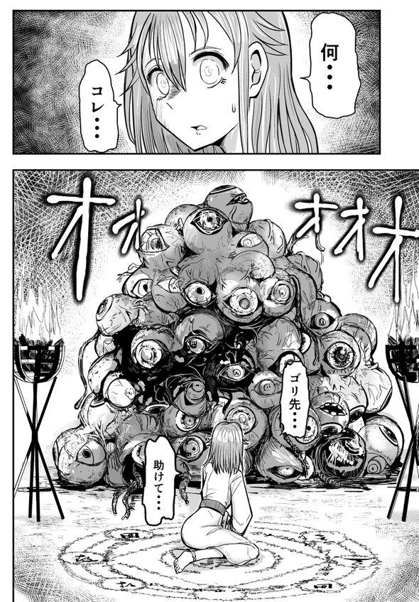 ゴリせん いけにえ 漫画