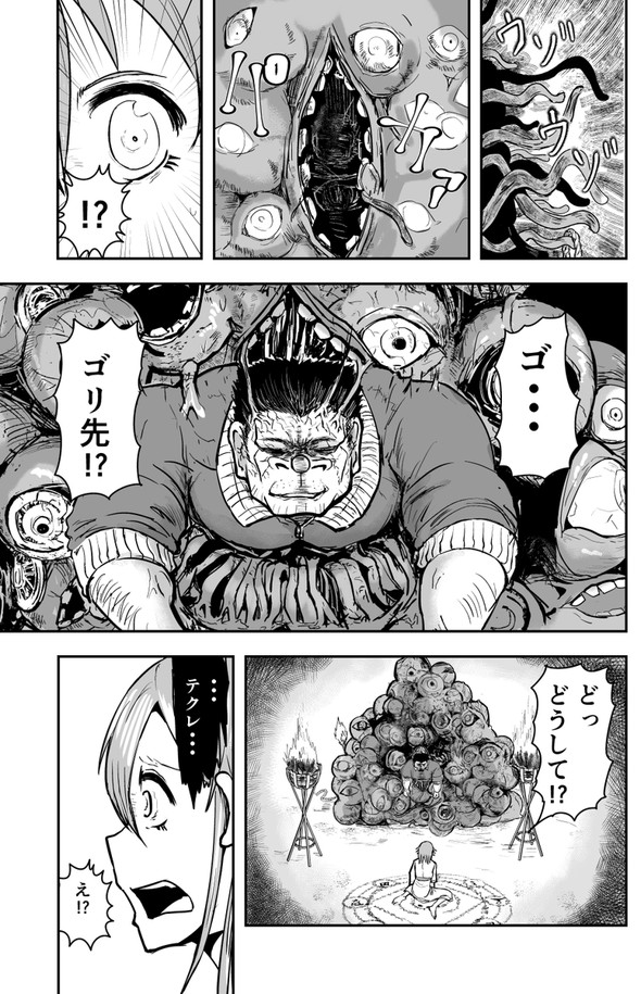 ゴリせん いけにえ 漫画
