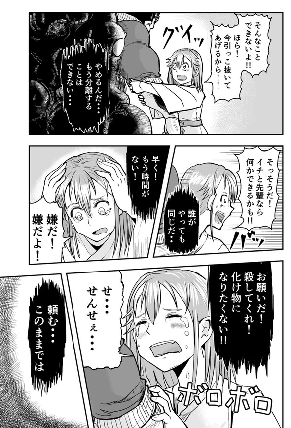 ゴリせん いけにえ 漫画
