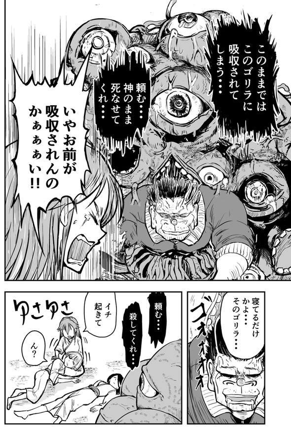 ゴリせん いけにえ 漫画
