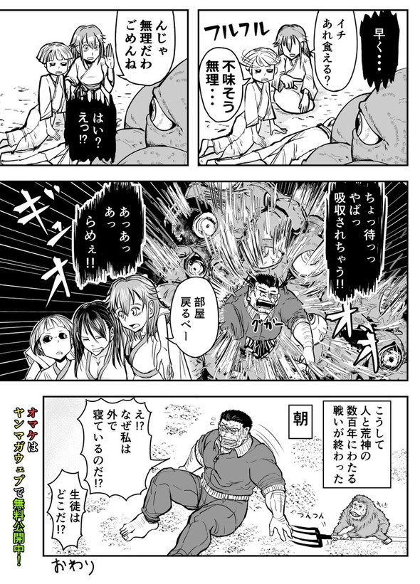 ゴリせん いけにえ 漫画