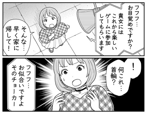 知らない部屋で目覚めると首にチョーカー、これって爆発するやつ？　デスゲームが始まりそうな漫画が斜め上の結末