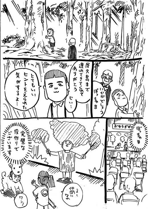 じいとぼっちゃま 漫画 羽賀翔一