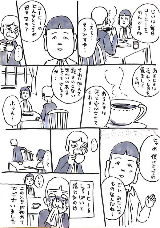 じいとぼっちゃま 漫画 羽賀翔一
