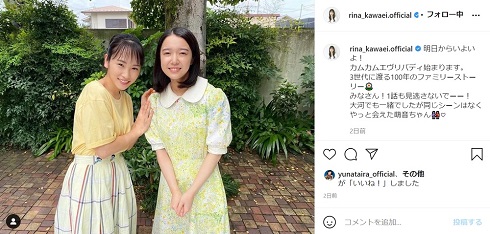 カムカムエヴリバディ 川栄李奈 上白石萌音