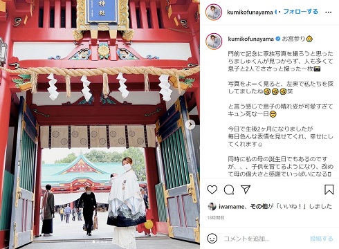 舟山久美子 お宮参り 長男 息子 子ども 夫