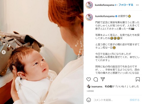 舟山久美子 お宮参り 長男 息子 子ども 夫