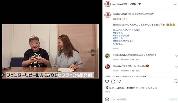 内山信二 内山琴 性別 判明 発表 妊娠 第1子 女の子 ジェンダーリビール おにぎり