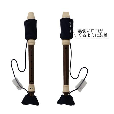 リコーダー用カバー（ソプラノ用）