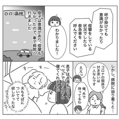 救急病院に行った話
