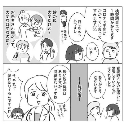 救急病院に行った話