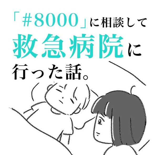 救急病院に行った話