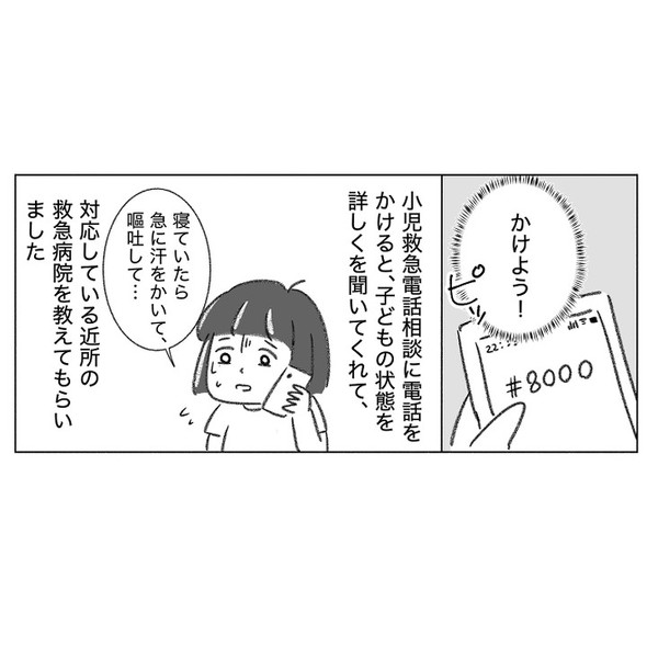 救急病院に行った話